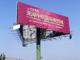 自贡户外高架广告牌的应用及优势
