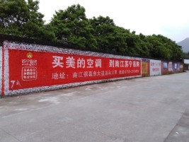 自贡墙体广告公司专业与不专业简析