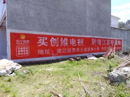 自贡墙体广告公司全面解决农村墙体广告痛点