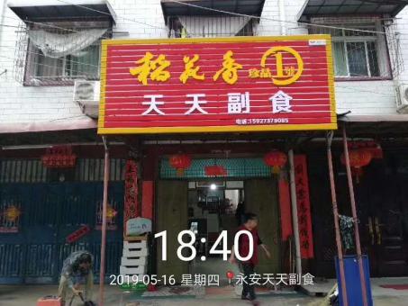 自贡的门店生意好坏 差距从门头招牌开始
