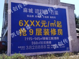 自贡墙体广告为什么是企业最优选择？
