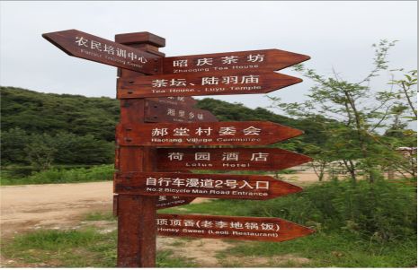 自贡景区标识