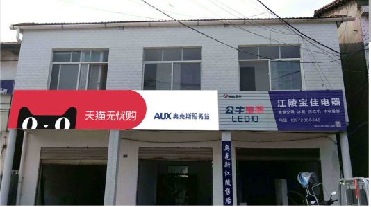 自贡品牌门头店招