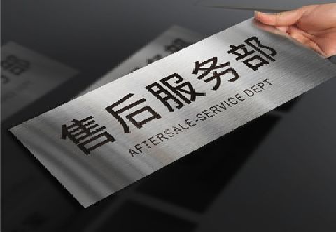自贡不锈钢腐蚀牌的制作方法。