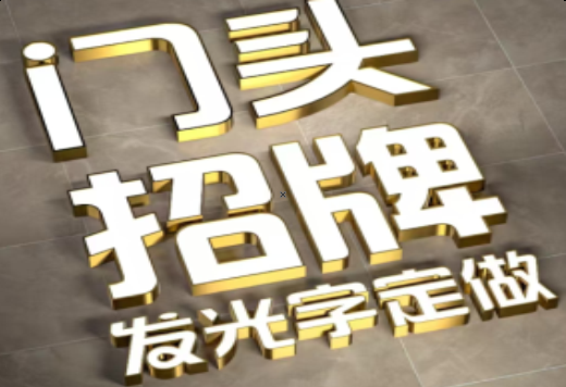 自贡发光字有哪些种类？
