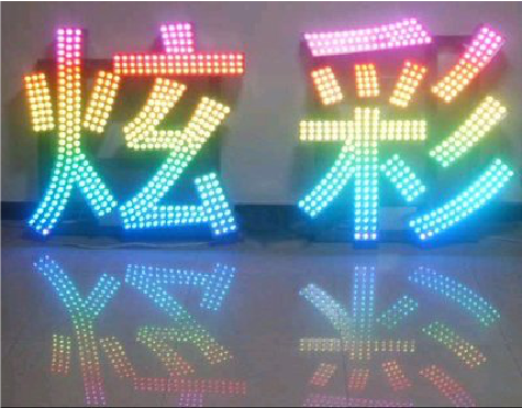 自贡LED发光字开始流行的原因。