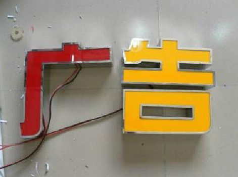 自贡发光字选择轻薄的材料，效果会更好。